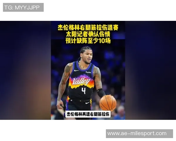 杰伦格林腿筋伤势恢复中已缺阵六场积极努力康复期待重返赛场 杰伦格林腿筋伤势恢复中已缺阵六场积极努力康复期待重返赛场