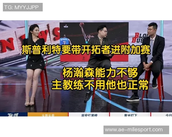 媒体人称赞杨瀚森具备出色球商与心态调整能力强令其前景可期 媒体人称赞杨瀚森具备出色球商与心态调整能力强令其前景可期